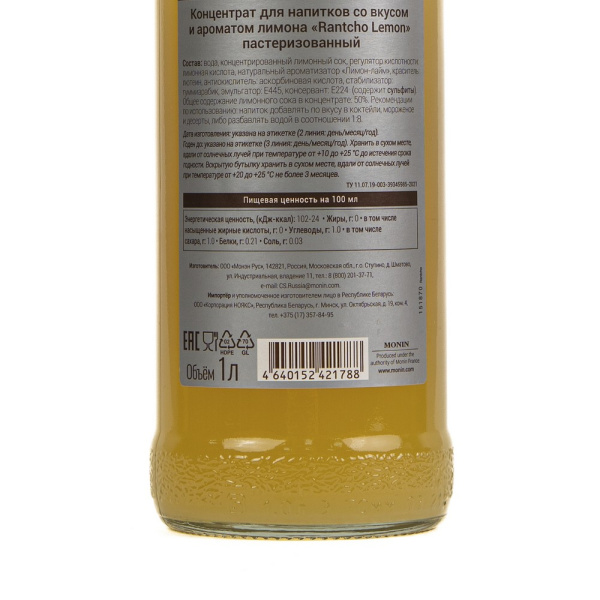 Концентрат Monin Rantcho Lemon (Ранчо лимон), 1 л